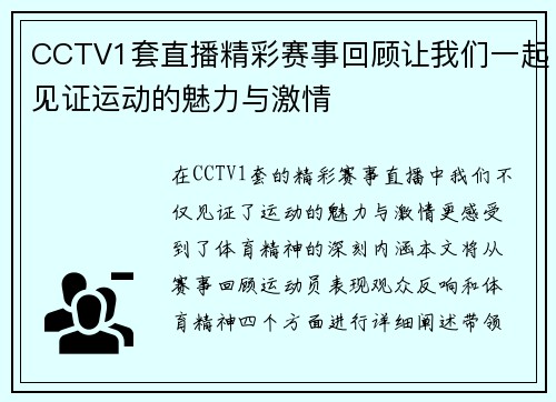 CCTV1套直播精彩赛事回顾让我们一起见证运动的魅力与激情