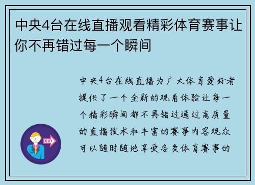 中央4台在线直播观看精彩体育赛事让你不再错过每一个瞬间