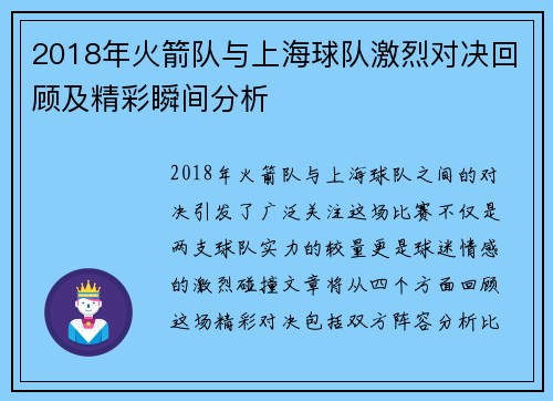 2018年火箭队与上海球队激烈对决回顾及精彩瞬间分析