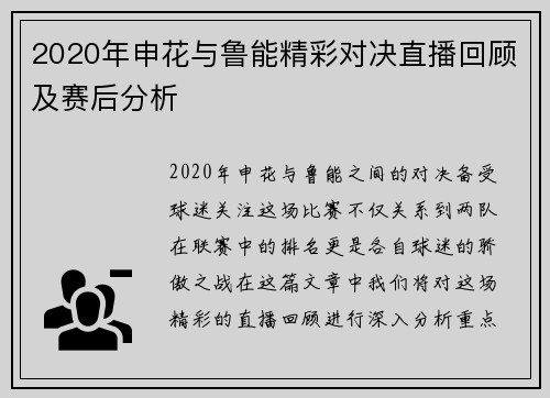 2020年申花与鲁能精彩对决直播回顾及赛后分析